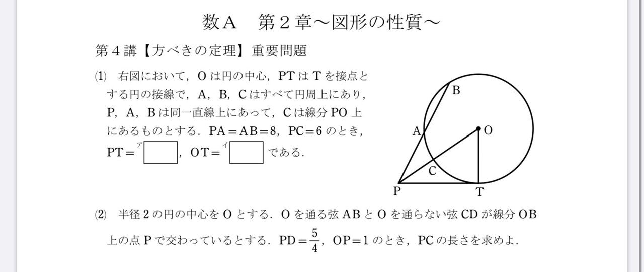 高校数学無料問題集 数a 第2章 図形の性質 方べきの定理 桝 ます Note 高校数学無料問題集 数a 第2章 図形の性質 方べきの定理 桝 ます Note
