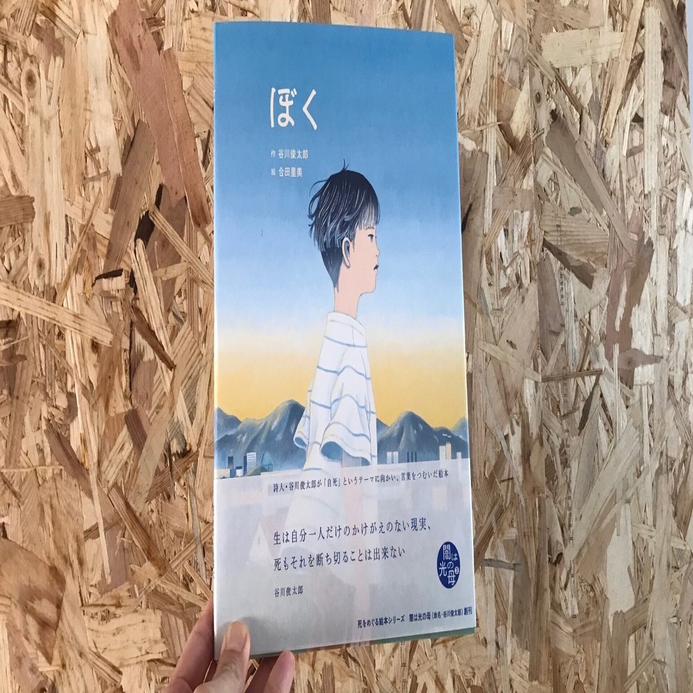 谷川俊太郎の絵本2冊　ぼく　なおみ 谷川俊太郎の絵本2冊 ぼく なおみ Amazon.co.jp: なおみ (日本