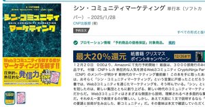 書籍「シン・コミュニティマーケティング」の発売前考察