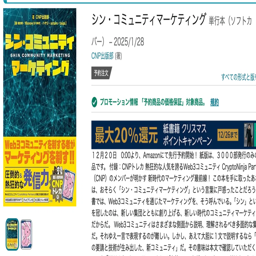 シン・コミュニティマーケティング イケハヤ本 CNPトレカ付き 【公式通販】