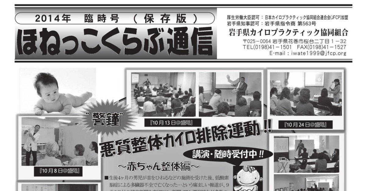 日本カイロプラクティック学会雑誌 Vol.10 & 11