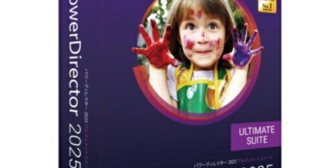 制覇せよ!CyberLink PowerDirector 2025で動画編集の未来を手に 制覇せよ!CyberLink PowerDirector 2025で動画編集の未来を手に