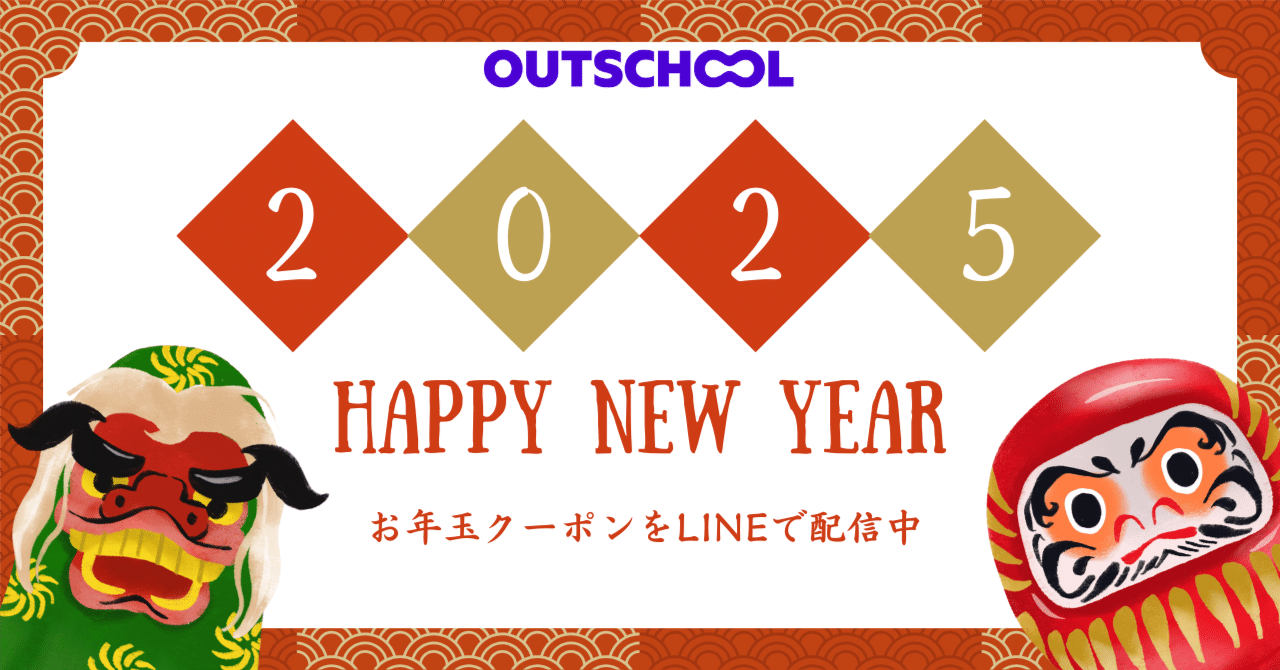お年玉クーポン 2025 終了しました\u203b＼ 1月14日まで使える ／お年玉クーポン500円OFF