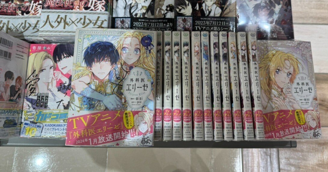 書店に行ったら「外科医エリーゼ」が積まれてた｜フーモアコミックスタジオ