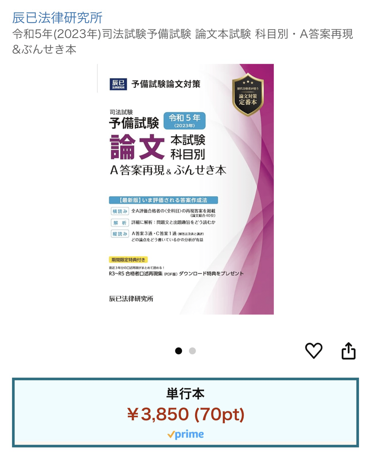 シガイズメソッド】予備試験・司法試験最短合格の戦略｜しがい
