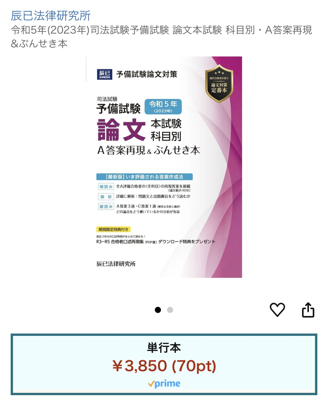 シガイズメソッド】予備試験・司法試験最短合格の戦略|しがい シガイズメソッド】予備試験・司法試験最短合格の戦略|しがい