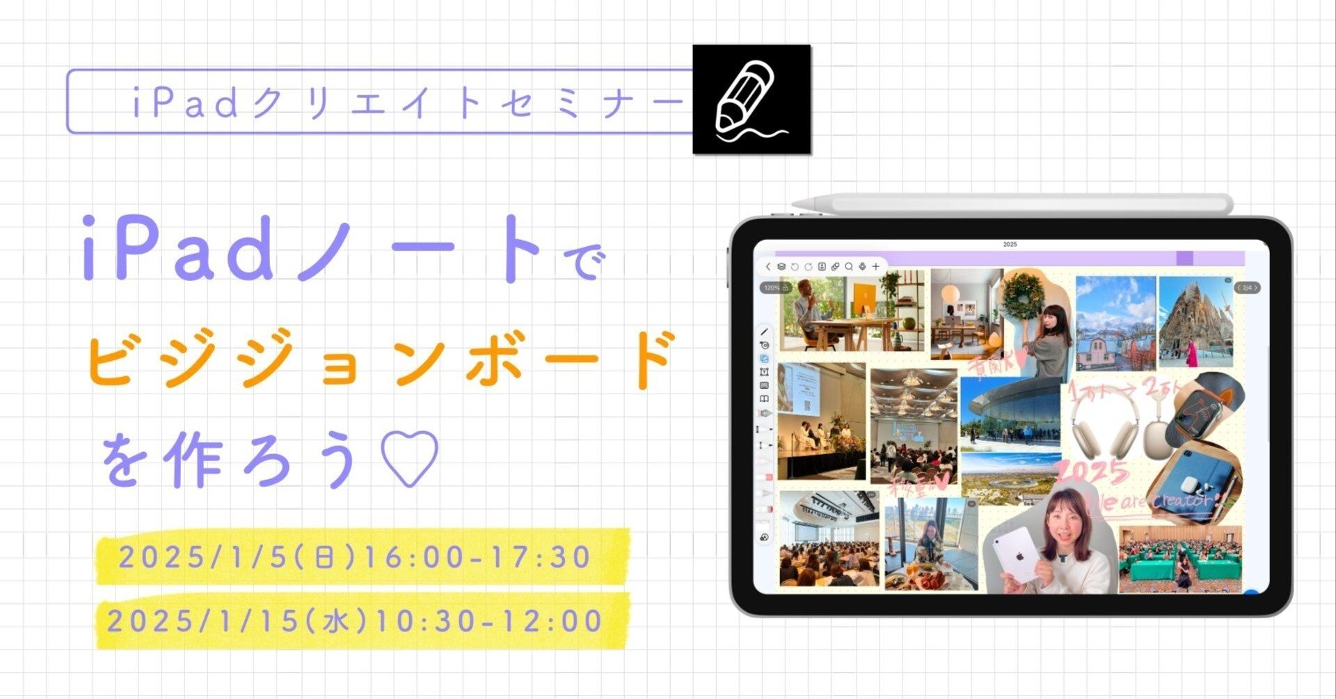 iPadノートで2025年のビジョンボードを作ろう♡セミナー募集開始