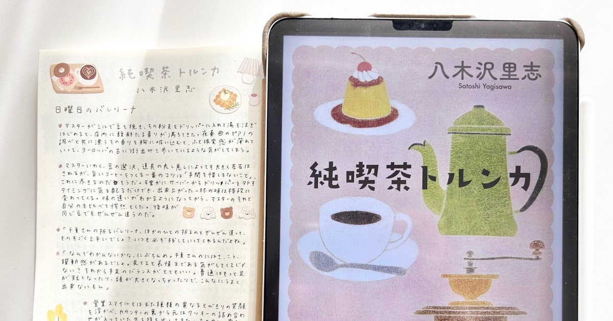 純喫茶トルンカ 〈新装版〉 （純喫茶トルンカ しあわせの香り