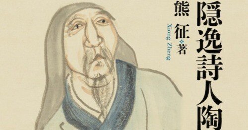 陶淵明幻視 | 長谷川 滋成 |本 | 通販 | Amazon