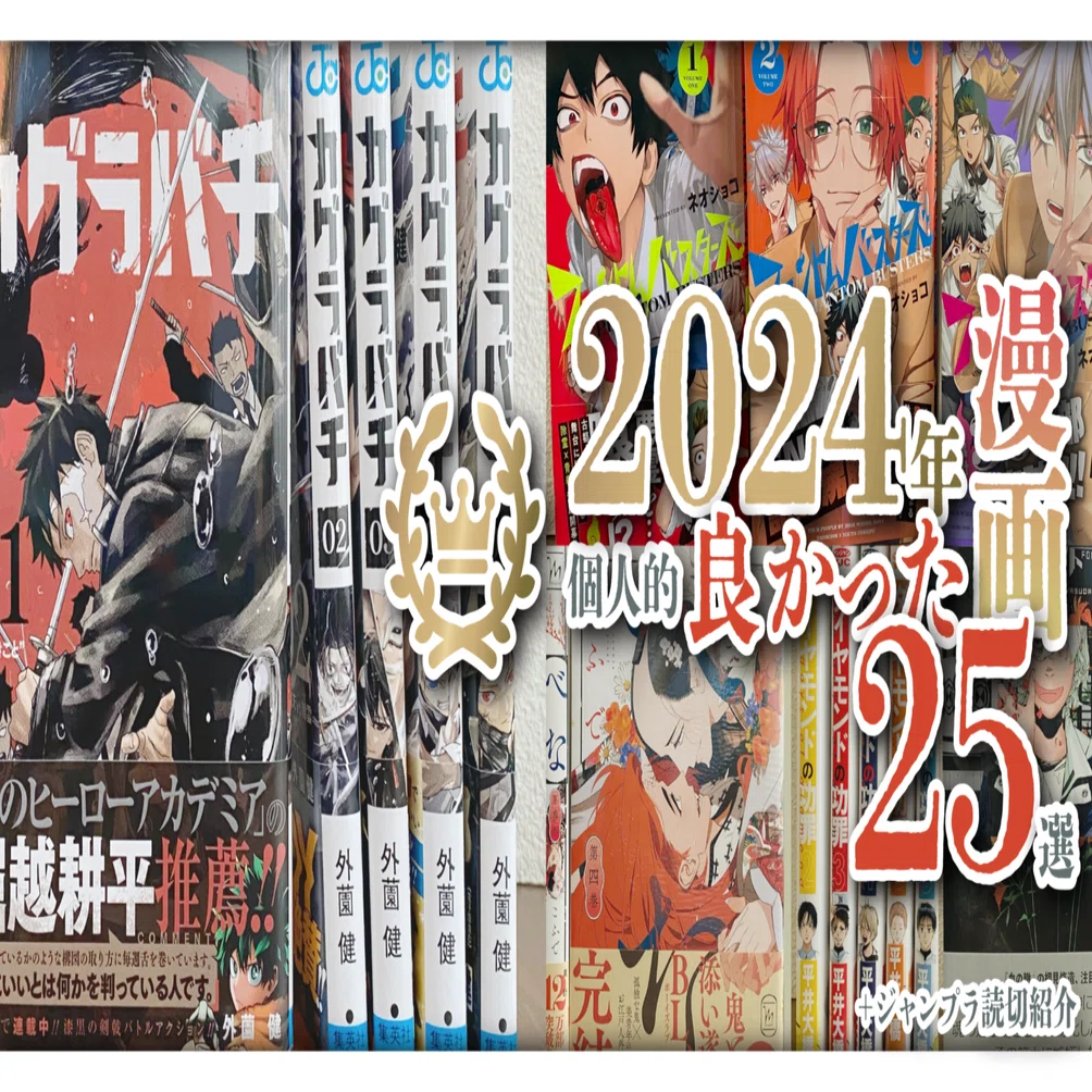 個人的良かった漫画を紹介します【2024年】｜山田世紀末