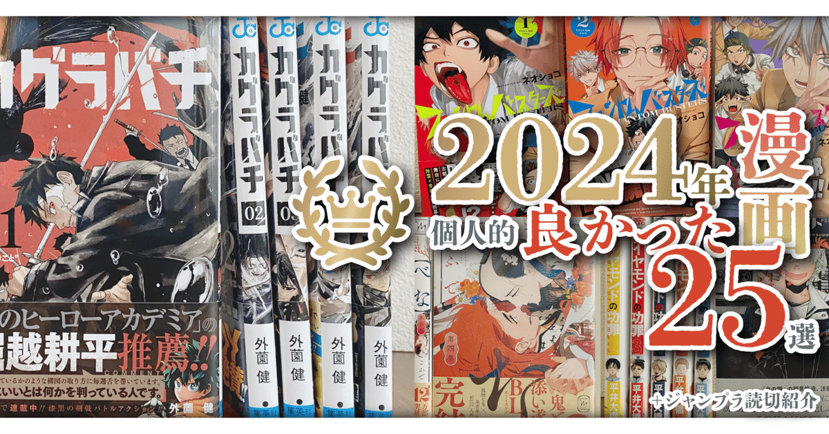個人的良かった漫画を紹介します【2024年】｜山田世紀末