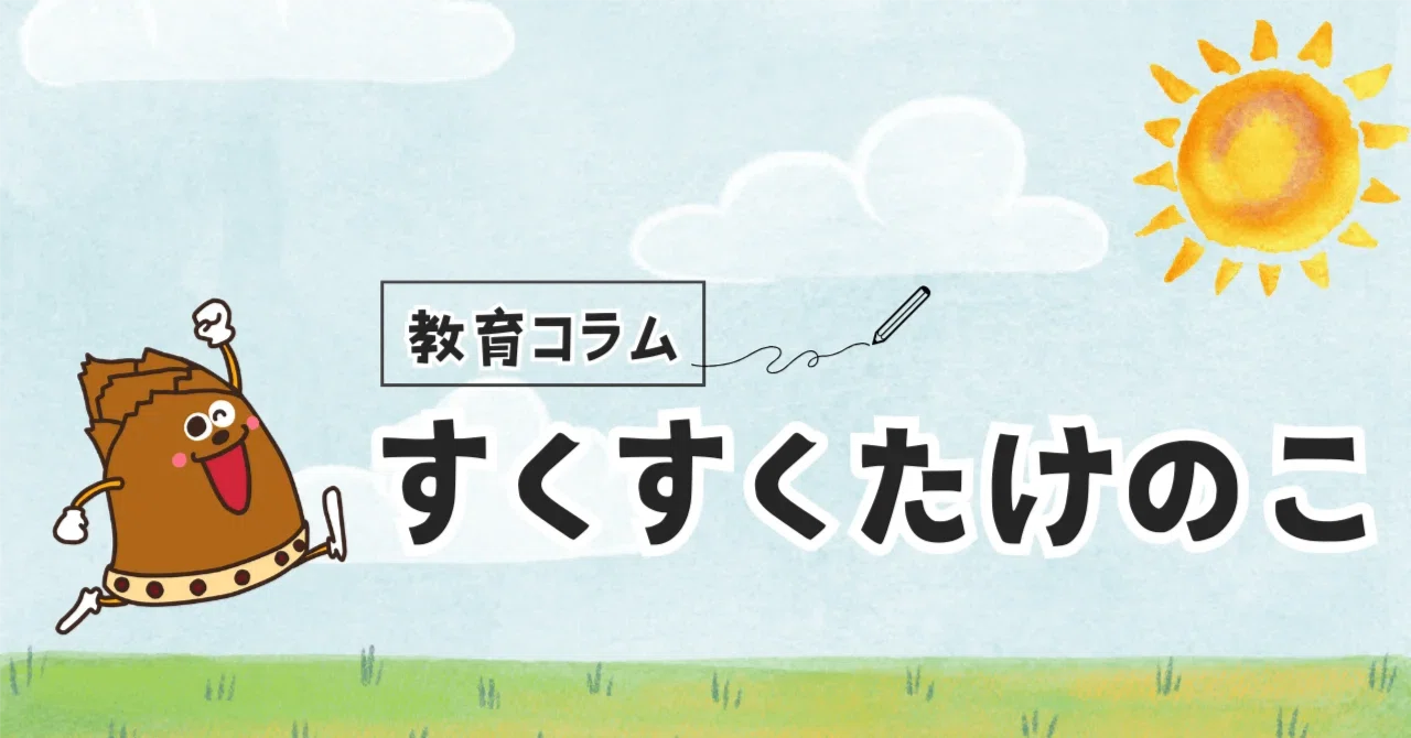 教育コラム#12_“思いやりの心”を育む｜関西創価小学校