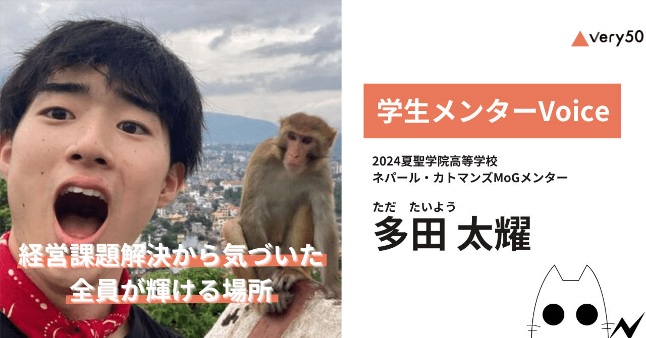 経営課題解決から気づいた全員が輝ける場所｜多田太耀【学生