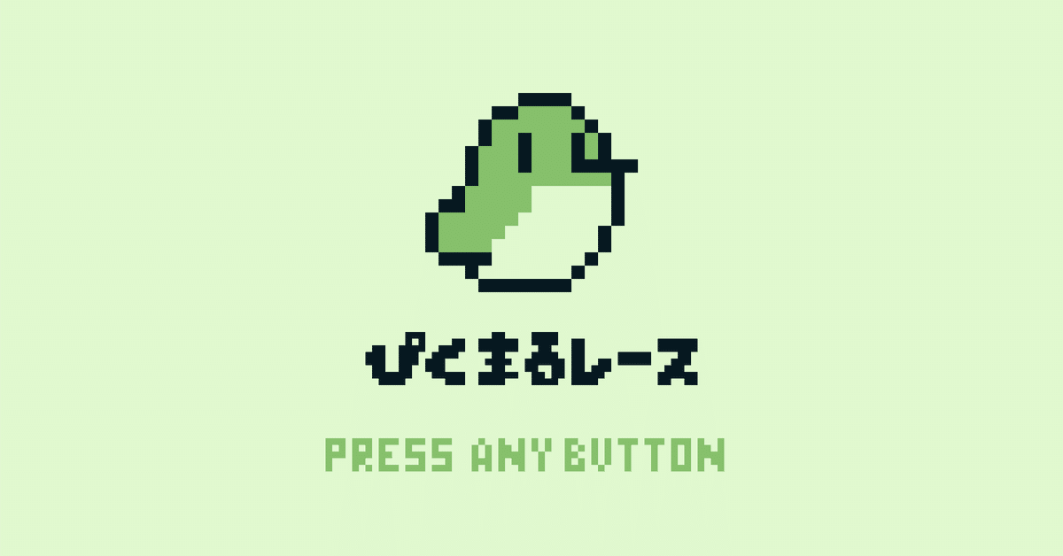 ドット絵でゲームを作るまで【ドット絵 Advent Calendar 2024