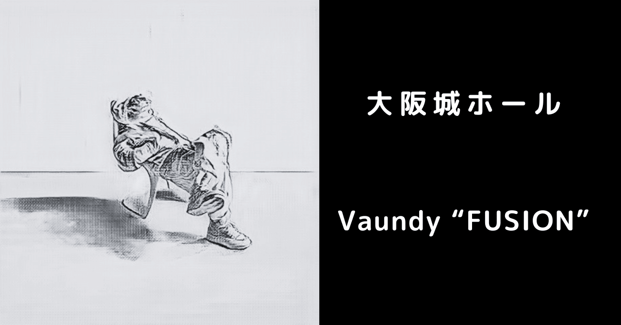 vaundy　FUSION　大阪城ホール　１２月１５日 B賞　チケットカード Vaundy one man live ARENA tour」自身最大規模の6大都市12公演の