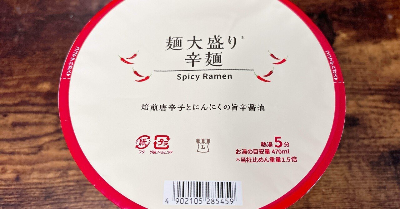 カップ麺格付け#408 麺大盛り 辛麺 (ローソン)｜イケ麺