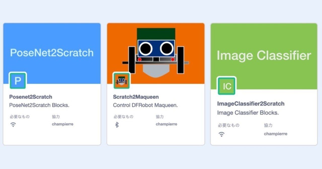 Scratch 2019】 画像認識・デバイス連携・関連の独自拡張（2019