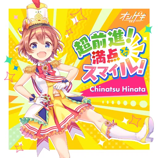 オンゲキで1番好きかも。