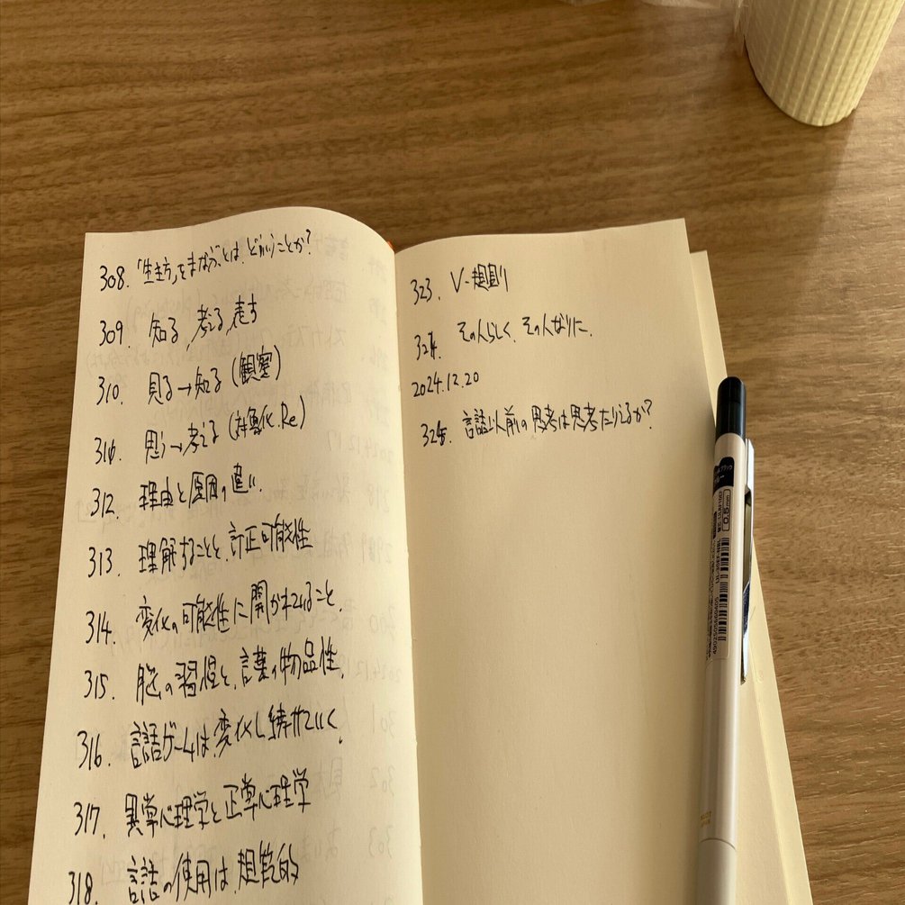 机につき、まずノートを開く｜倉下忠憲
