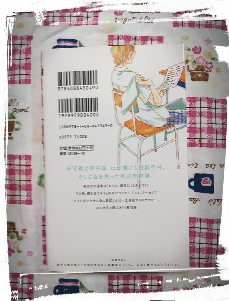 高校時代にジャケット買いしたマンガ 透明人間の恋 緒霧 Note 高校時代にジャケット買いしたマンガ 透明人間の恋 緒霧 Note