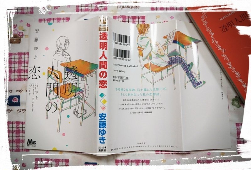 高校時代にジャケット買いしたマンガ 透明人間の恋 緒霧 Note 高校時代にジャケット買いしたマンガ 透明人間の恋 緒霧 Note