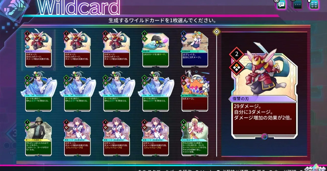 カルドアンシェル】ワイルドカード生成の細かすぎる仕様について｜ぞで