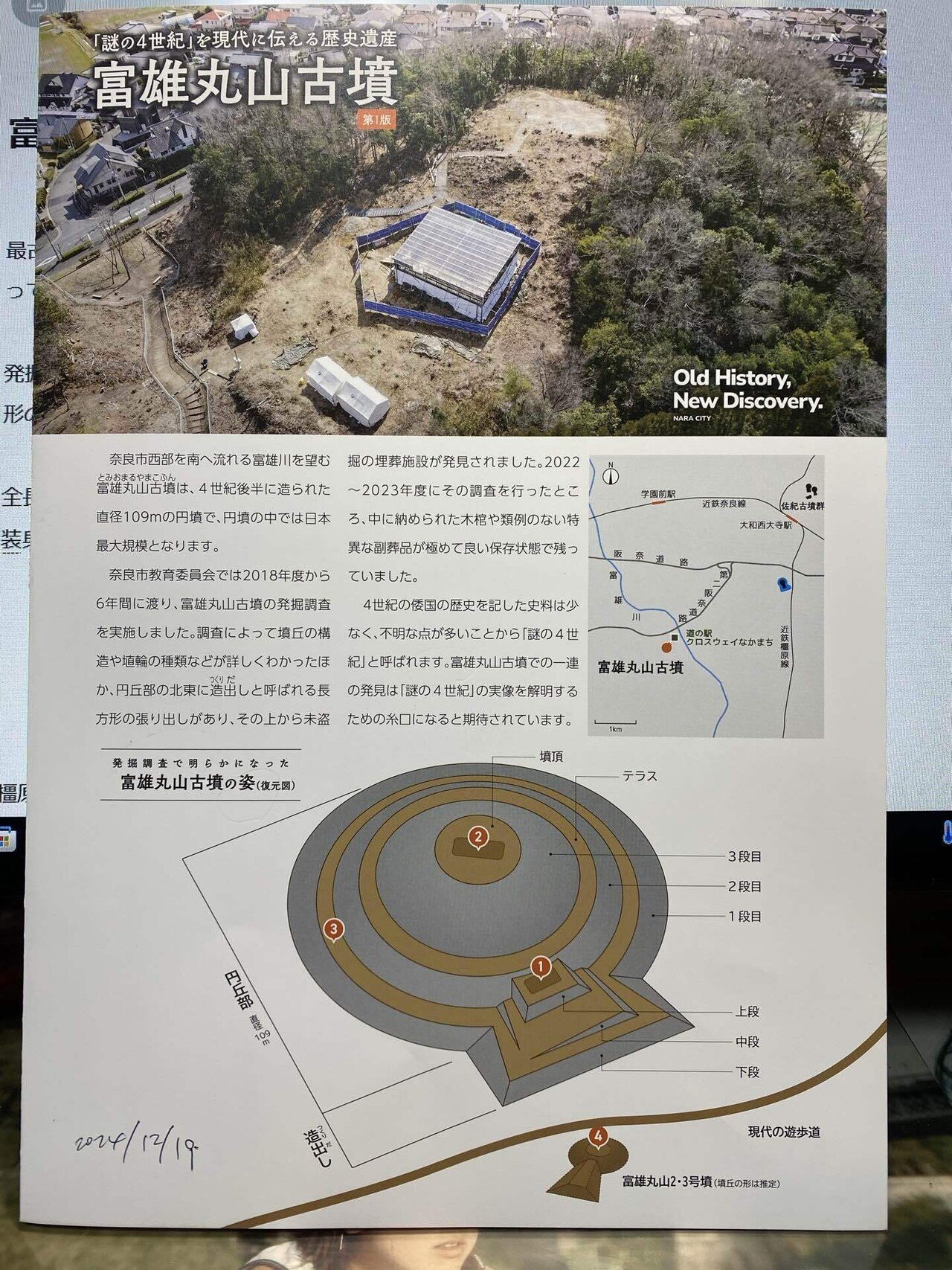 直径109m 国内最大の円墳「富雄丸山古墳」 大発覚 蛇行剣 直径109m 国内最大の円墳「富雄丸山古墳」 大発覚 蛇行剣