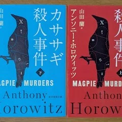 読書記録】童話物語（上・下）大きなお話の始まりと終わり／著=向山