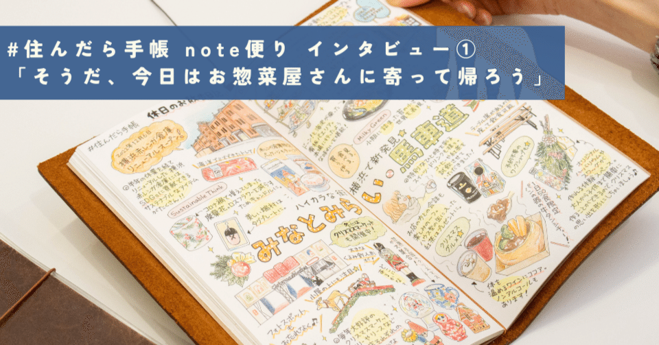 そうだ、今日はお惣菜屋さんに寄って帰ろう」手描きイラストで伝える