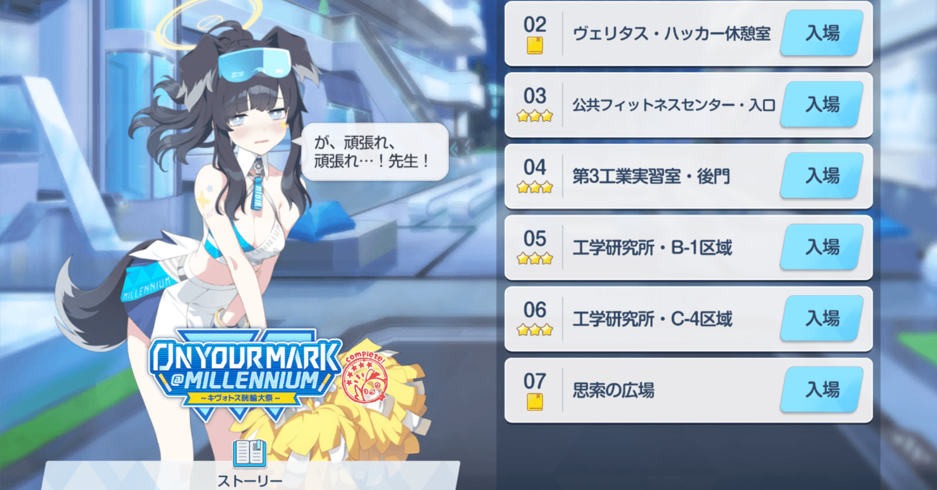 ブルアカ】一番読みたかったイベントが常設化⭐️〜ON YOUR MARK