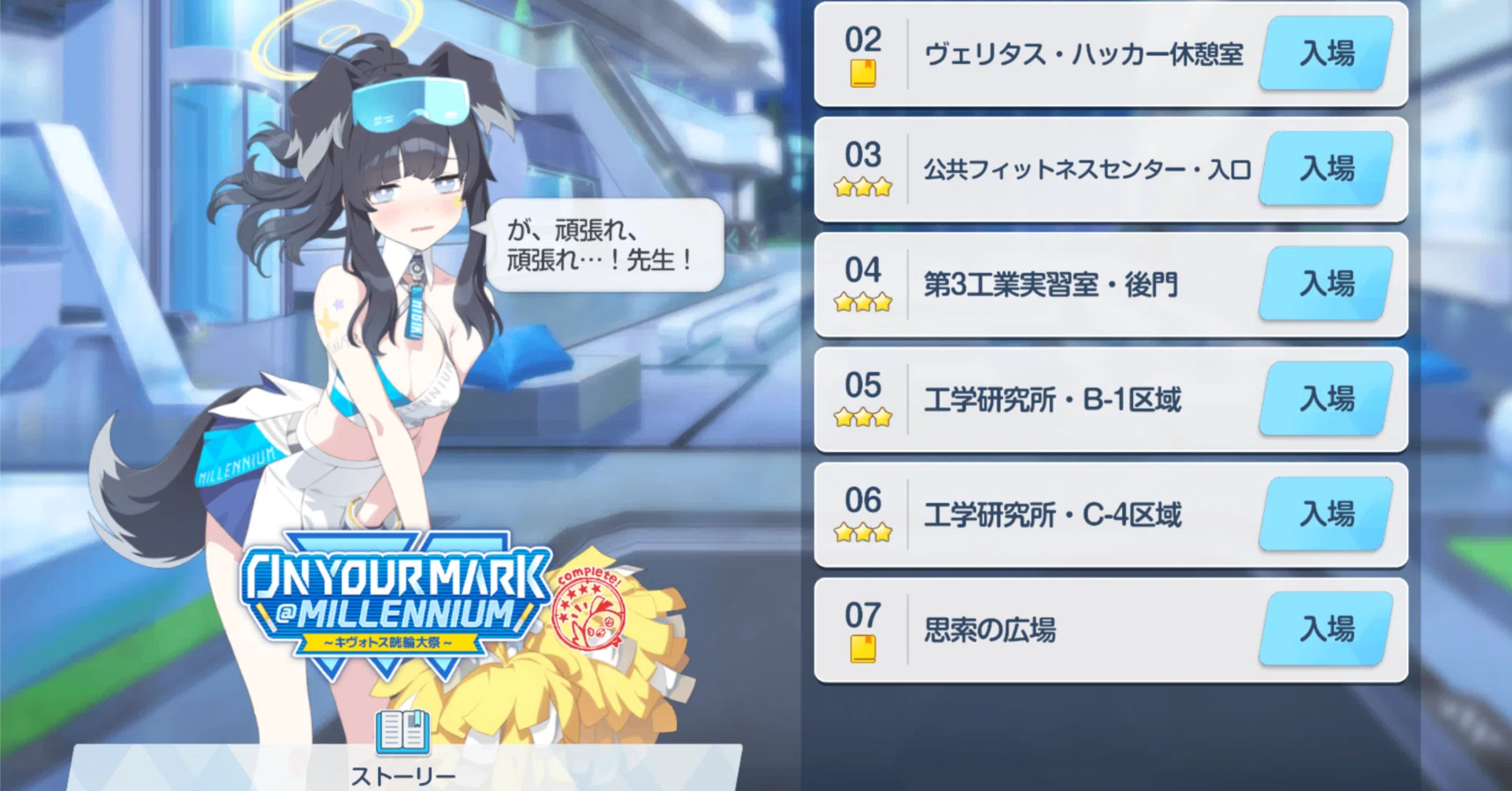 ブルアカ】一番読みたかったイベントが常設化⭐️〜ON YOUR MARK 