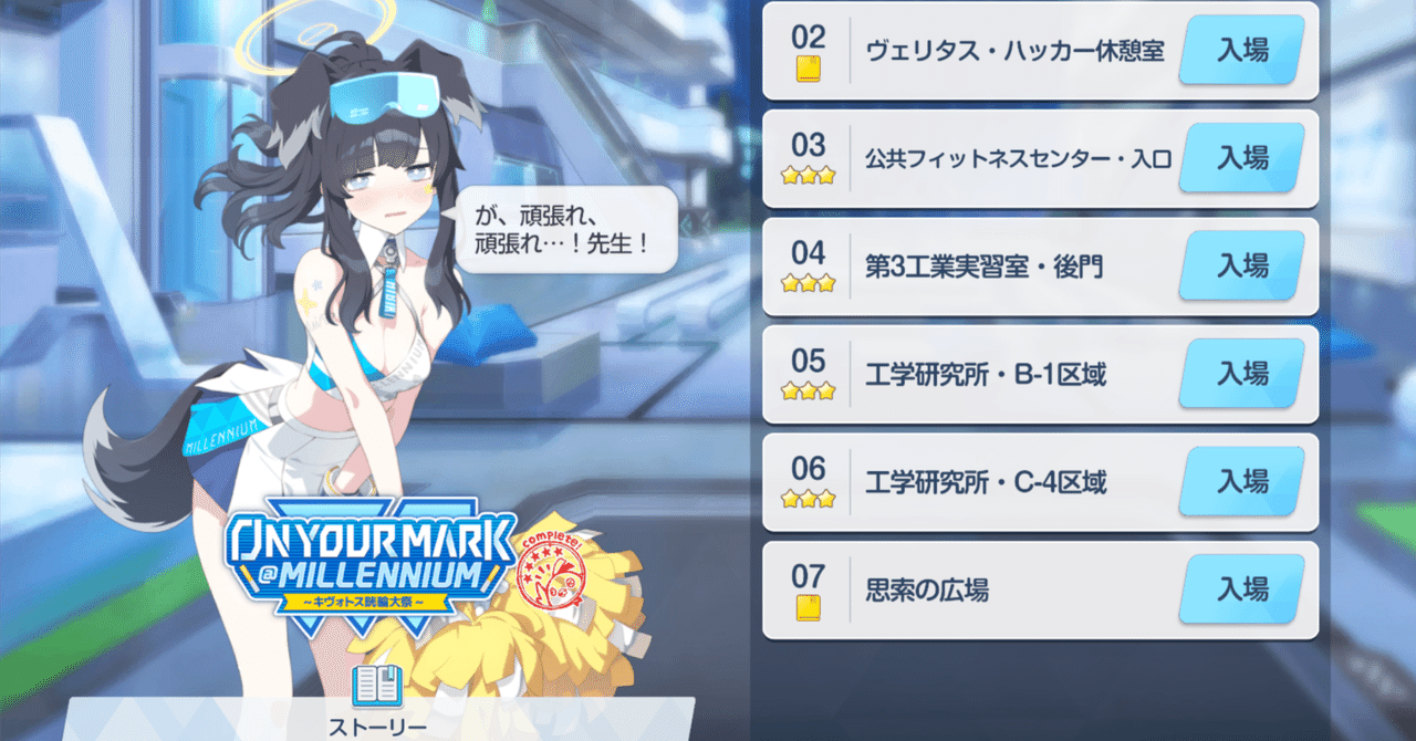 ブルアカ】一番読みたかったイベントが常設化⭐️〜ON YOUR MARK  