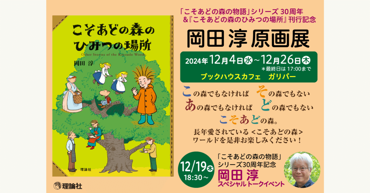 憧れの児童文学作家・岡田淳さんのトークイベント！に参加してきました