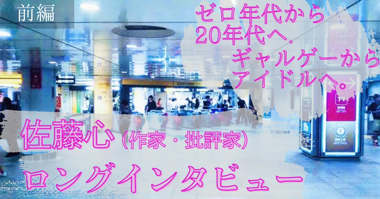 波状言論 臨時増刊号 「美少女ゲームの臨界点」責任編集 東浩紀 【公式