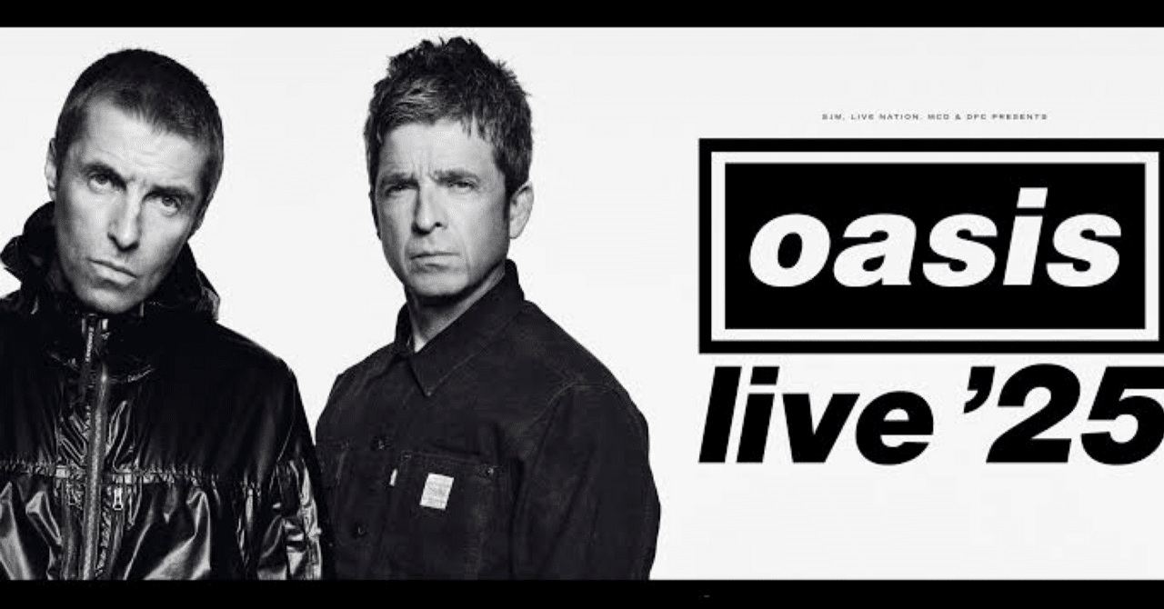 oasisチケット争奪戦記(英国:チケットマスター編)｜ぽめ