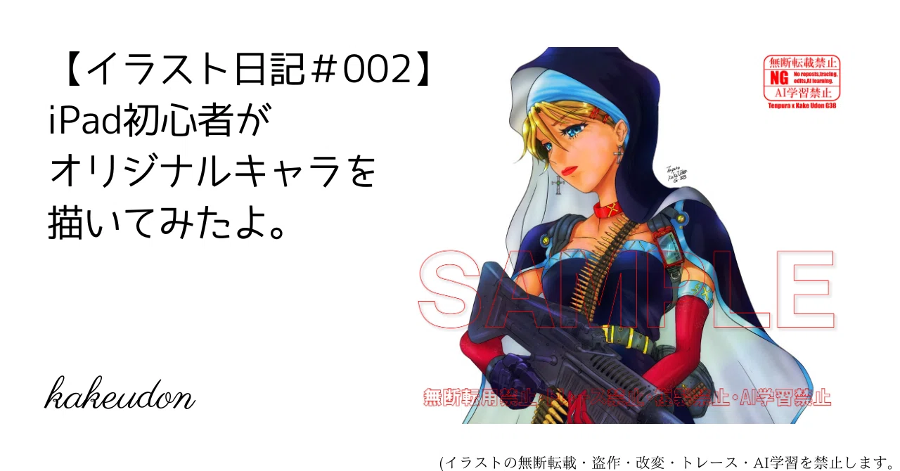 イラスト日記＃002】iPad初心者がオリジナルキャラを描いてみたよ