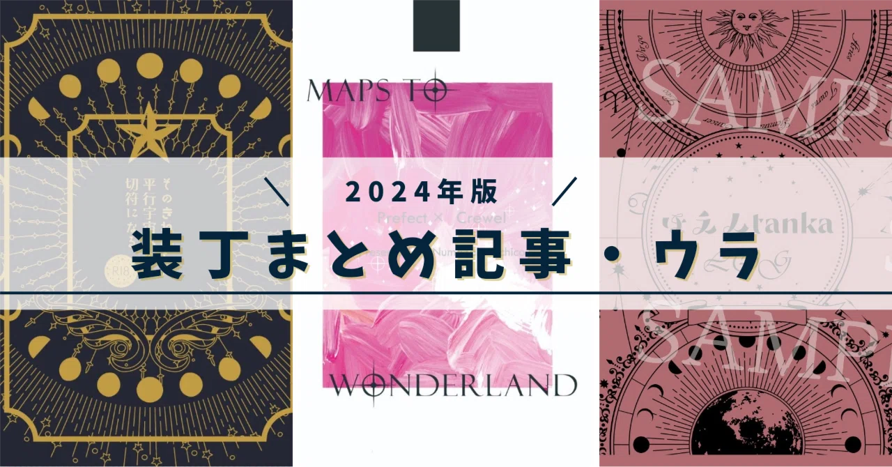 『アフター・ダーク』　ハンドメイド装丁版 2024年装丁まとめ記事～普通の装丁編～｜トッコノ