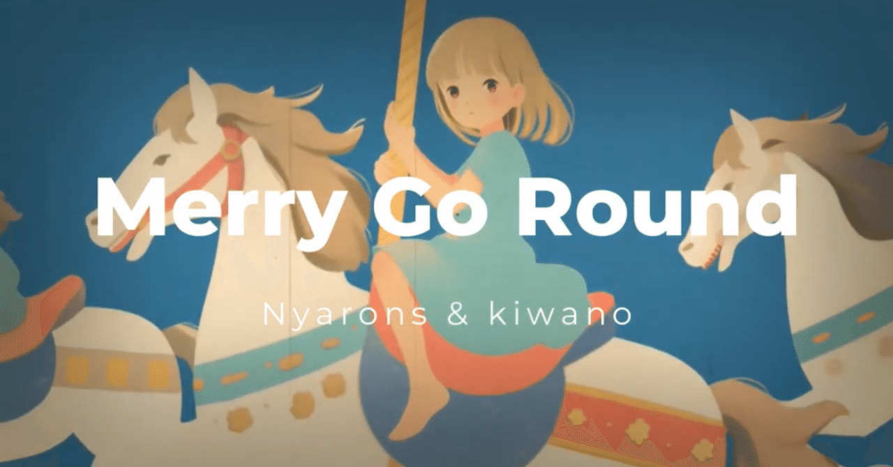 歌詞#109】Merry Go Round (collaborate with kiwano)｜chika_nyarons