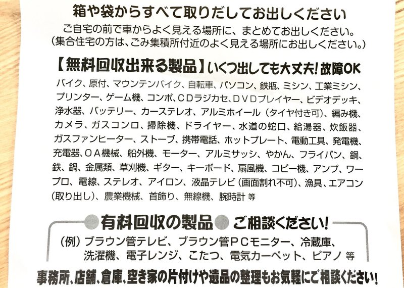 無料回収 ってなに アユミ 絵描き Note