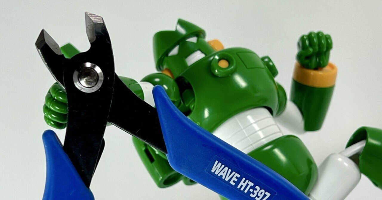 力こそパワー！100均プラモに工作に、ウェーブの用心棒ニッパーを持て