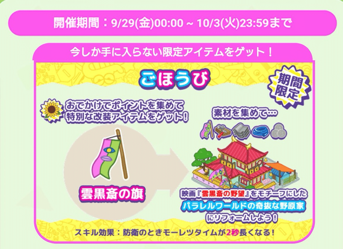 クレヨンしんちゃん かすかべシティ大開発について｜ふじろー