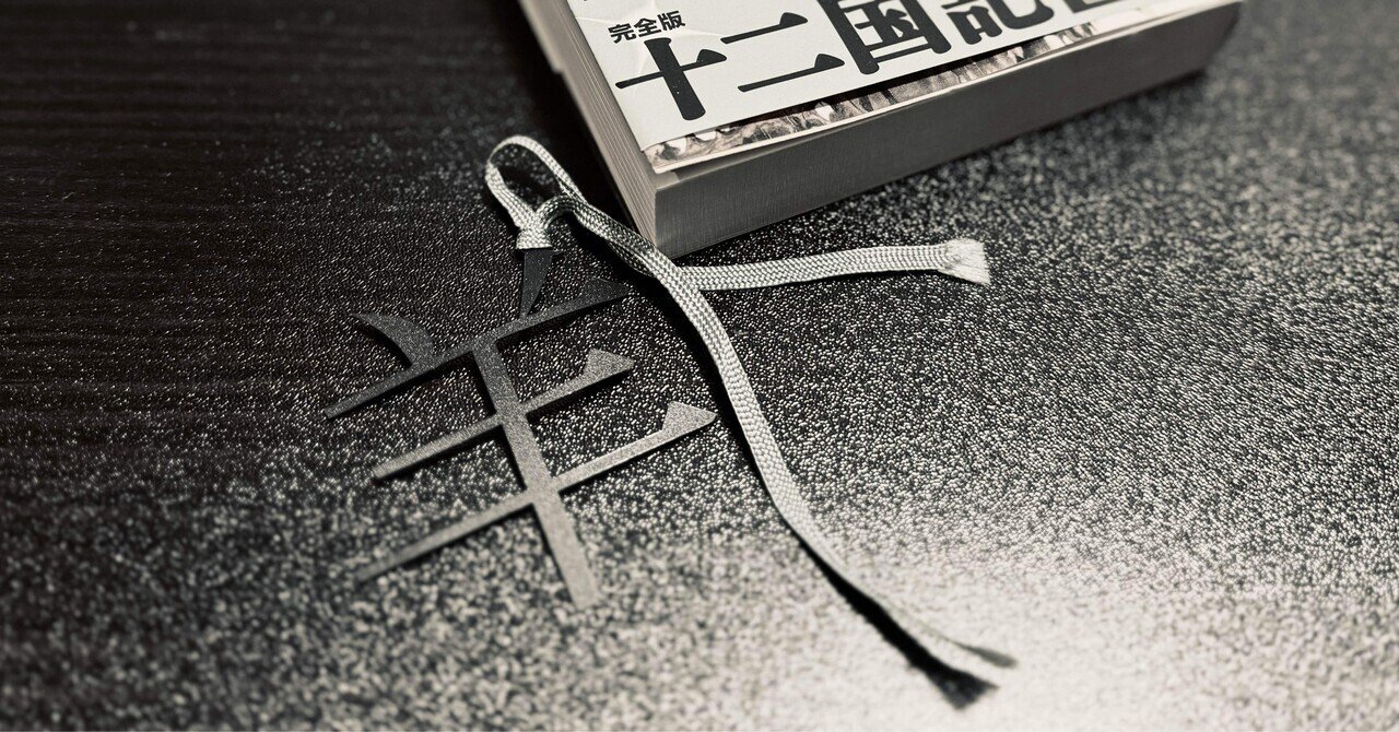 白銀の墟 玄の月(一)」(十二国記)を読みました|鈿 白銀の墟 玄の月(一)」(十二国記)を読みました|鈿