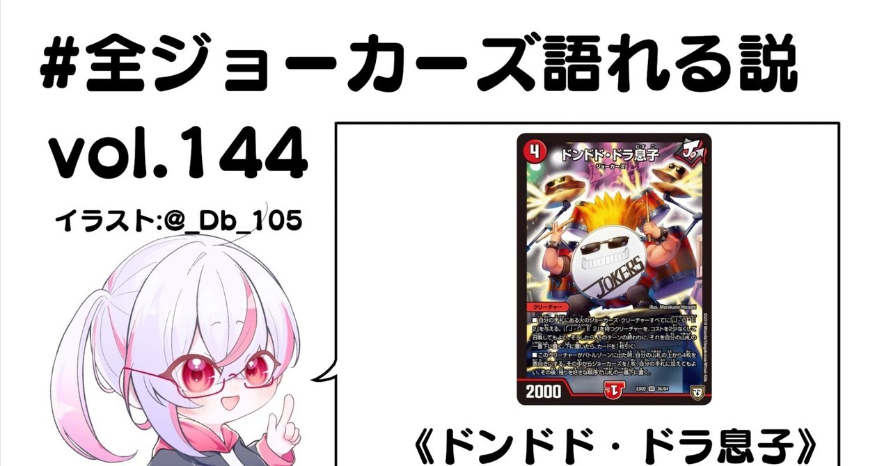 ジョーカーズ　パーツセット　アイアン・マンハッタン、燃えるデット・ソードなど 全ジョーカーズ語れる説 vol.144 ドラム！！｜Shin