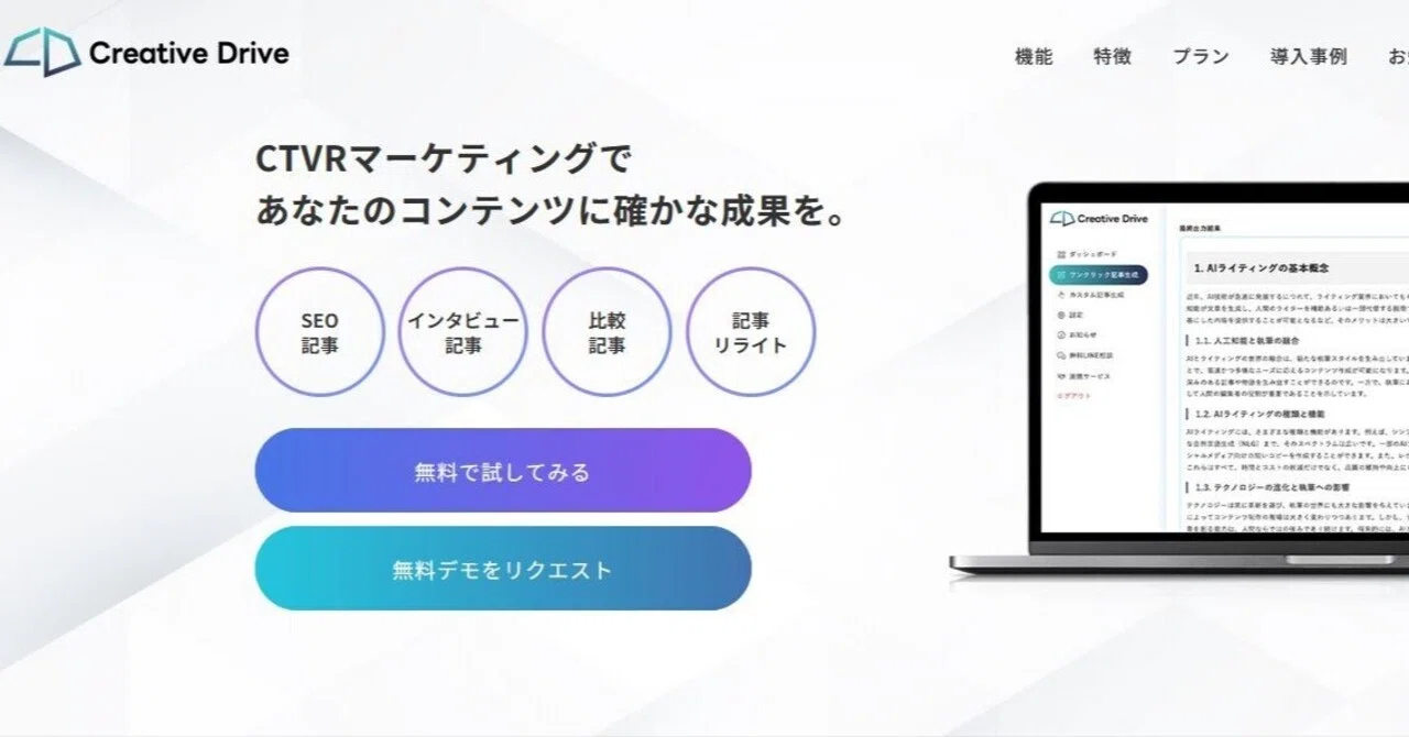 Creative Drive AIのSEO機能を完全解説！特徴と費用、他ツールとの比較まで徹底調｜阪口ユウキ｜家族でフランスに環境移住中🇫🇷