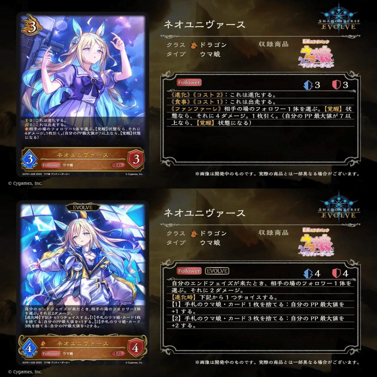 エボルヴ】新規ウマ娘【考察】｜RGB255