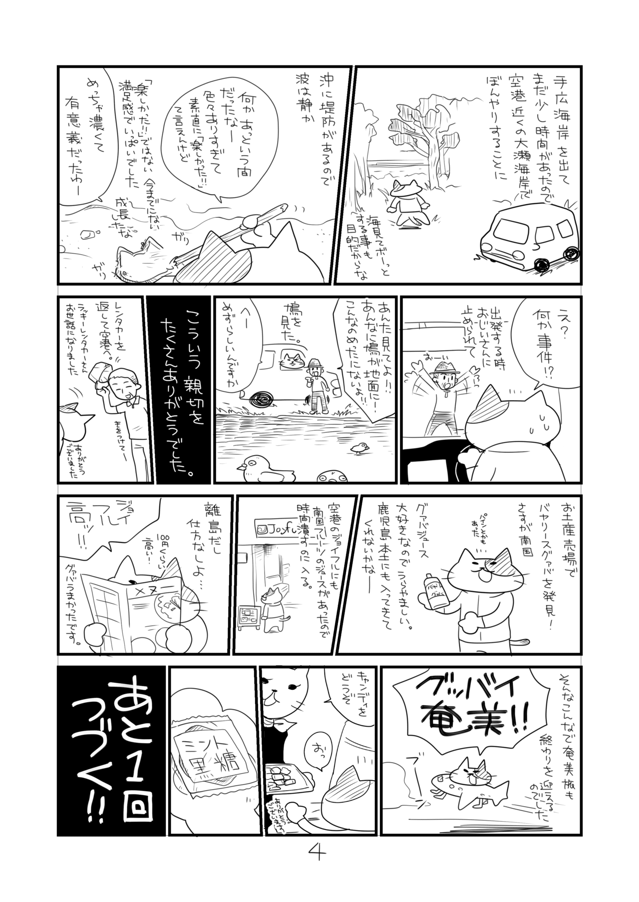 あまみしょる11_004