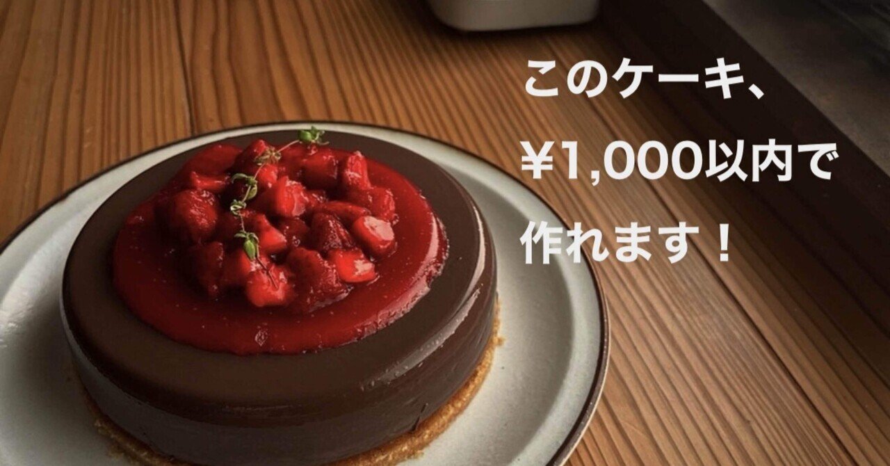 材料費たったの180円！究極の節約スフレチーズケーキの作り方