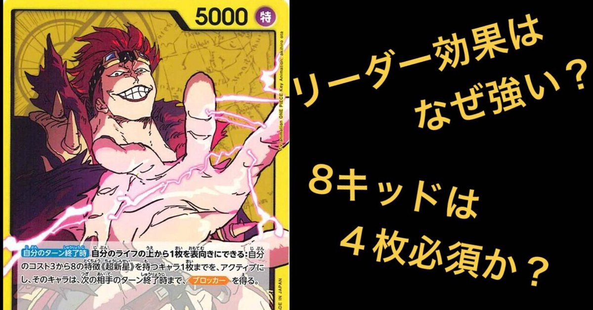 フラシ優勝】黄キッド【デッキ解説と構築経緯】｜ななやま 