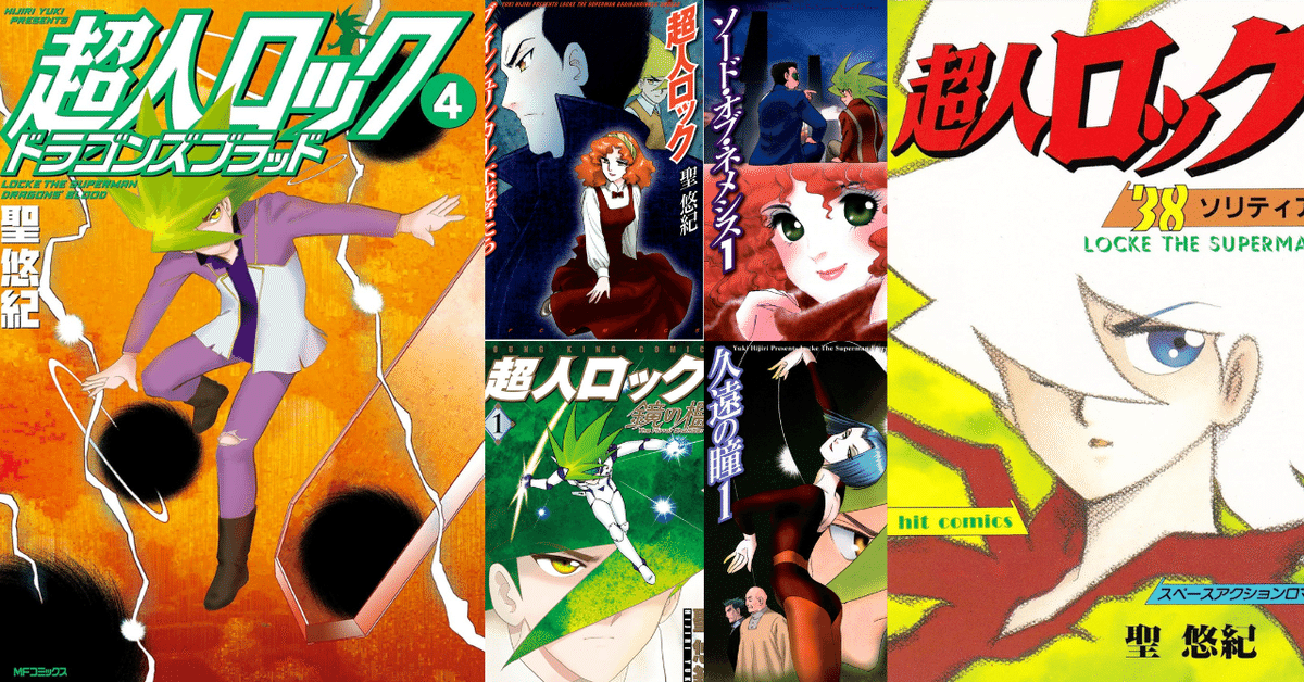 超人ロック 聖悠紀』日本SF漫画の頂点にして銀河の歴史の記録
