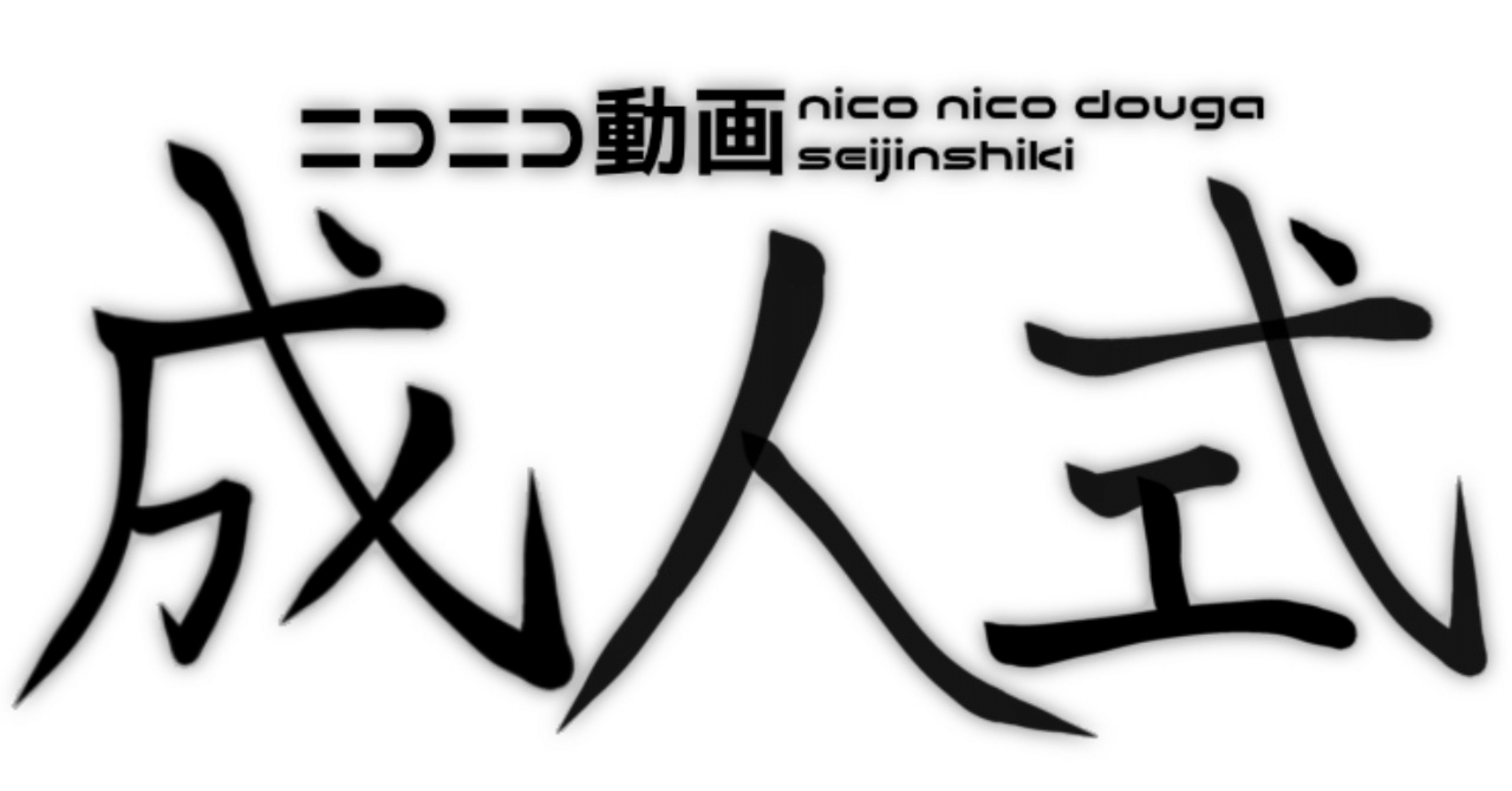 2年連続でニコニコ周年メドレーを投稿したという男｜アラビックヤマト